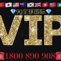 【SYD 90 VIP CLUB GROUP】 欢迎加入尊贵王者待遇感受 一卡全球