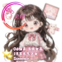 墨尔本 独家保真06清纯女高 18岁元气少女Summer