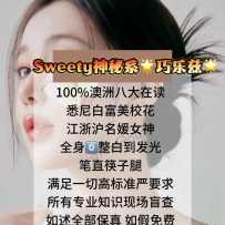 【sweetymel】SydU校花来袭 高端白富美名媛学妹 业内第一腰臀比