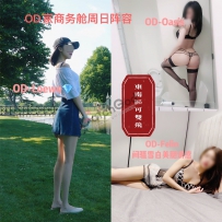 ★OD家★ 全澳第一实力中介 商务舱+经济舱今日超强阵容