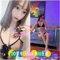 ★OD墨尔本★ 全澳第一实力中介 今日Boxhill超强阵容！！