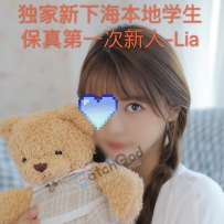*LXXGIRLS*-本地闪现极品学生妹lia-口碑系列-第一次新人