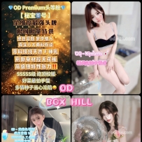 ★OD墨尔本★ 全澳第一实力中介 今日Boxhill超强阵容！！