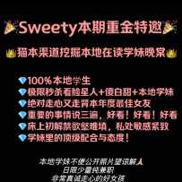 【sweetymel】晚棠！私藏后首次亮相！猫本渠道挖掘 本地在读学妹！