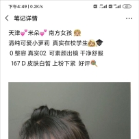 全国外围 天津兼职02后167D 清纯可爱小萝莉 真实在校