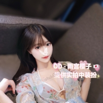 ★OD墨尔本★ 168CM高挑巨乳细枝硕果【雨宫樱子】