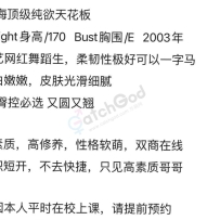 全球商务 上海外围兼职援交妹  可上门   南艺网红舞蹈生