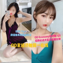 ★OD家★ 全澳第一实力中介 商务舱+经济舱今日超强阵容
