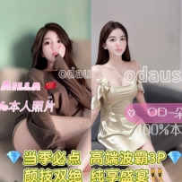 ★OD墨尔本★ F奶绝色红颜头牌Ailla➕DD奶甜骚舌姬朵朵