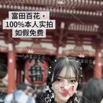 【富田百花】顶级王牌日料双马尾乖乖女/鞠婧祎type？天然G杯！奶比脸大！