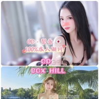 ★OD墨尔本★ 全澳第一实力中介 今日Boxhill超强阵容！！