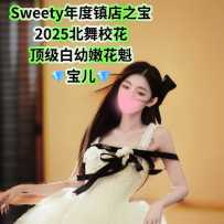 【宝儿】镇店之宝！2025届北舞校花19岁顶流美女学妹