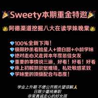 Sweety阿德八大在读学妹晚棠爆嫩爆甜爆羞涩极限秒杀看脸星人