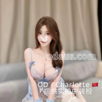 ★OD墨尔本★ 纯天然F罩杯奶香学霸Charlotte