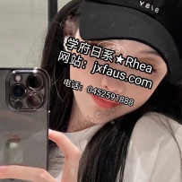 ★学府悉尼★极品高颜网红系 ★Rhea