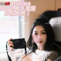一线女星麦迪娜专职替身Madina！客服亲鉴相似度90%