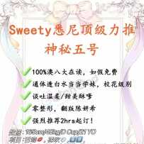 Sweety全澳大独家悉尼首秀神秘五号