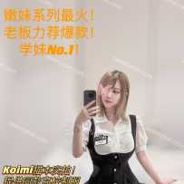 【sweetymel】18岁爆嫩款！可纯可欲 超级Face系热辣绝顶校媛Koimi 人比图美