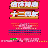 【MEL LC PLATINUM】墨尔本全新世纪团队无敌 顶新震撼01/12--01/01