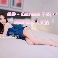 ★OD墨尔本★ 当季必点种子选手 【Chiori 千织】