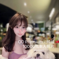 ★OD墨尔本★ 包养伴游级超极品爆乳宝贝【绒绒】