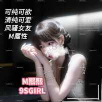 9SGIRL JK萝莉 M属性回归