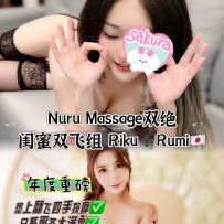 ★OD墨尔本★ Nuru双绝好闺蜜Riku➕Rumi限时供应