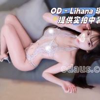 ★OD墨尔本★ 超强女友感 娇小玲珑【Lihana 璃花】