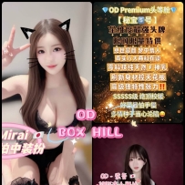 ★OD墨尔本★ 全澳第一实力中介 今日Boxhill超强阵容！！