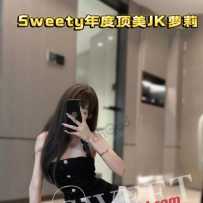 【sweetymel】2026年度最炸顶级镇店JK萝莉 小百合