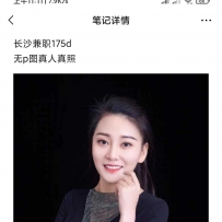 长沙大圈兼职短开 小凤 175D 48KG 24 御姐型 微胖型