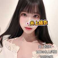 【井上结衣】首登澳良家素人业内性价比No.1