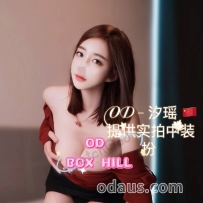 ★OD墨尔本★ 全澳第一实力中介 今日Boxhill超强阵容！！