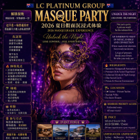 【LCP GROUP 】2026夏日MASQUERADE EXPERIENCE 沉浸式电音主题派对