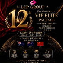 【LCP GROUP】12周年盛典｜VIP活动参与·入会首单免费体验