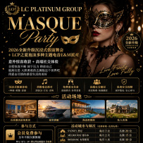 【LCP GROUP】2026 店庆特惠套餐限额发送 全球尊享通行礼遇