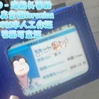 ★OD墨尔本★ 百分百保真海航在职空姐Veronica