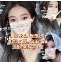Jennifer学府悉尼 burwood口手足交专家教授级别 ~黛滢