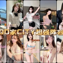 ★OD墨尔本★ 全澳第一实力中介 今日CITY超强阵容！！