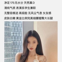 全球商务 北京外围兼职援交妹  可上门