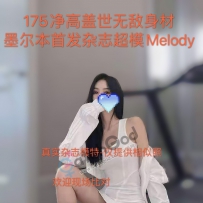 *LXXGIRLS*墨尔本首发-超模系列-逆天身材大网红melody