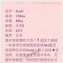 ★OD家★  高学历高颜值高素质ABJ最顶级纯种日本妹Asahi