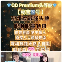 ★OD墨尔本★ 全澳第一实力中介 今日Boxhill超强阵容！！