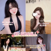 ★OD墨尔本★ 全澳第一实力中介 今日Boxhill超强阵容！！