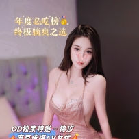 ★OD墨尔本★ 全澳唯一中国麻豆传媒AV女优【锦汐】